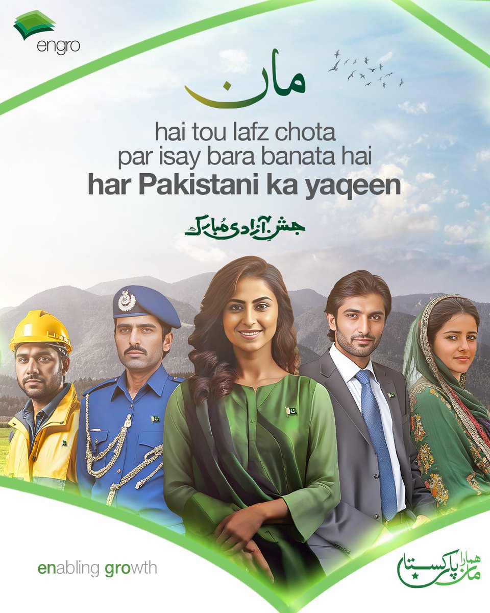 As Pakistan celebrates its 77th Independence Day, we are driven by an unyielding resolve to see our beloved Nation thrive.

Hamara Maan Pakistan honors the resilience of every Pakistani, reminding us that unity leads to our nation's success.

Pakistan Zindabad!