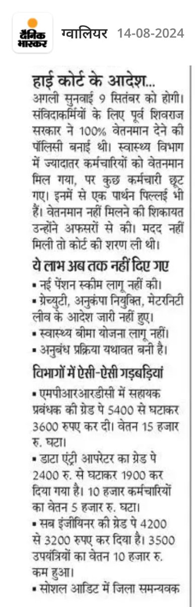 UnitedForum_MP's tweet photo. प्रशासन की अनदेखी पर माननीय हाईकोर्ट का निर्णय उचित है।
संविदा कर्मियों के दर्द को अनसुना करने वाले अफसरों पर कार्रवाई होनी ही चाहिए।
@PradhumanGwl @ChouhanShivraj @DrMohanYadav51 @Energy_MPME @mpczDiscom https://t.co/x3UUrXBsD5