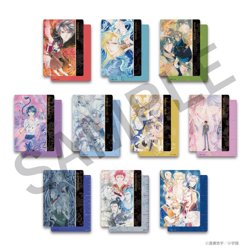 渡瀬悠宇　ふしぎ遊戯　原画展　トレーディングミニ下敷き　未開封10点　会場限定 画業35周年記念～ 渡瀬悠宇の世界 『ふしぎ遊戯』原画展 on X