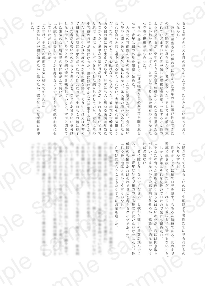 ●サンプル●
12人目るーちゅさん(<a href="/komiya_ruchu/">るーちゅ</a> )に寄稿させていただきました、ありがとうございます
「地獄で焼かれて」

この公開にてサンプル公開は終了です。ありがとうございました！明日はお品書きのお知らせです、よろしくお願いします！