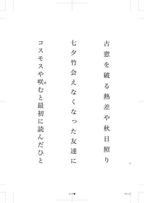 新刊、句集『古窓破り』できました。初秋から翌冬までの俳句集です。「七夕」って秋の季語なんだからいやになっちゃうよ。
#イシデ電俳句 #俳句 
https://t.co/lnpHwcfmJ3 