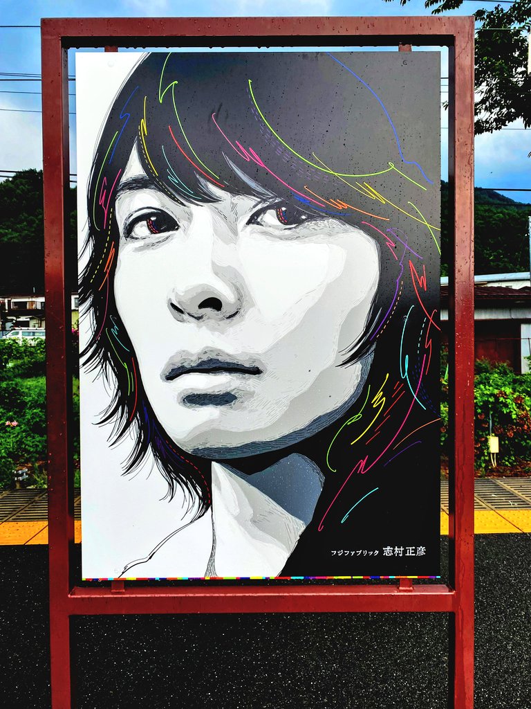 やっと下吉田行けた！！ #フジファブリック #志村正彦