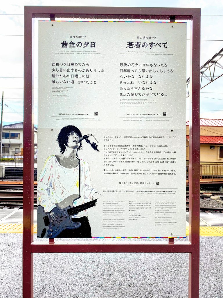 やっと下吉田行けた！！ #フジファブリック #志村正彦