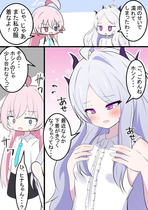 成長期のヒナちゃん  絶望のホシノ... 実際はもう成長しなさそうですが...(;^ω^)