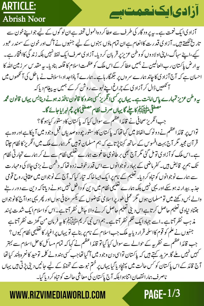 "ہمارے آباؤاجداد، اسلاف نے باطل کی آنکھوں میں آنکھیں ڈال کر آزادی کے چراغ اپنے لہو سے روشن کر کے ہمیں یہ پیغام دیا کہ
یہ وطن عزیز تمہارے پاس امانت ہے"

"ابرش نور" کا آرٹیکل "آزادی ایک نعمت ہے" پڑھیے 👇
#TeamRMW 
@rish_2082