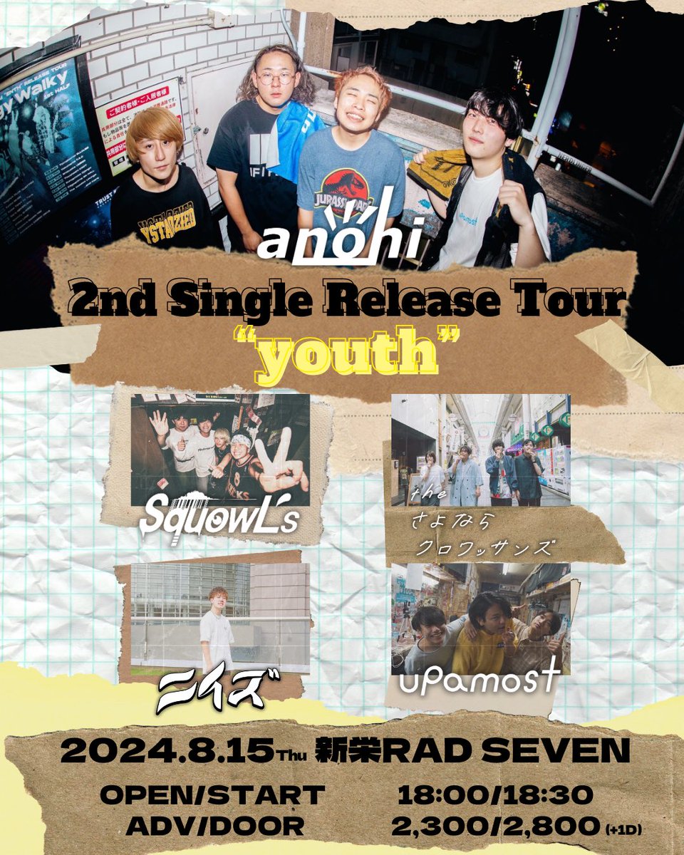 【🔥明日🔥】

2024年8月15日(木)

anohi 
2nd Single Release Tour 『youth』

@ 新栄RAD SEVEN 

w/
SquowL's
the さよならクロワッサンズ
upamost 

※ニイズは出演キャンセルとなりました

OPEN 18:00 / START 18:30
ADV¥2,300 / DOOR¥2,800
(+1D)

 お取り置きはDMまで🎫