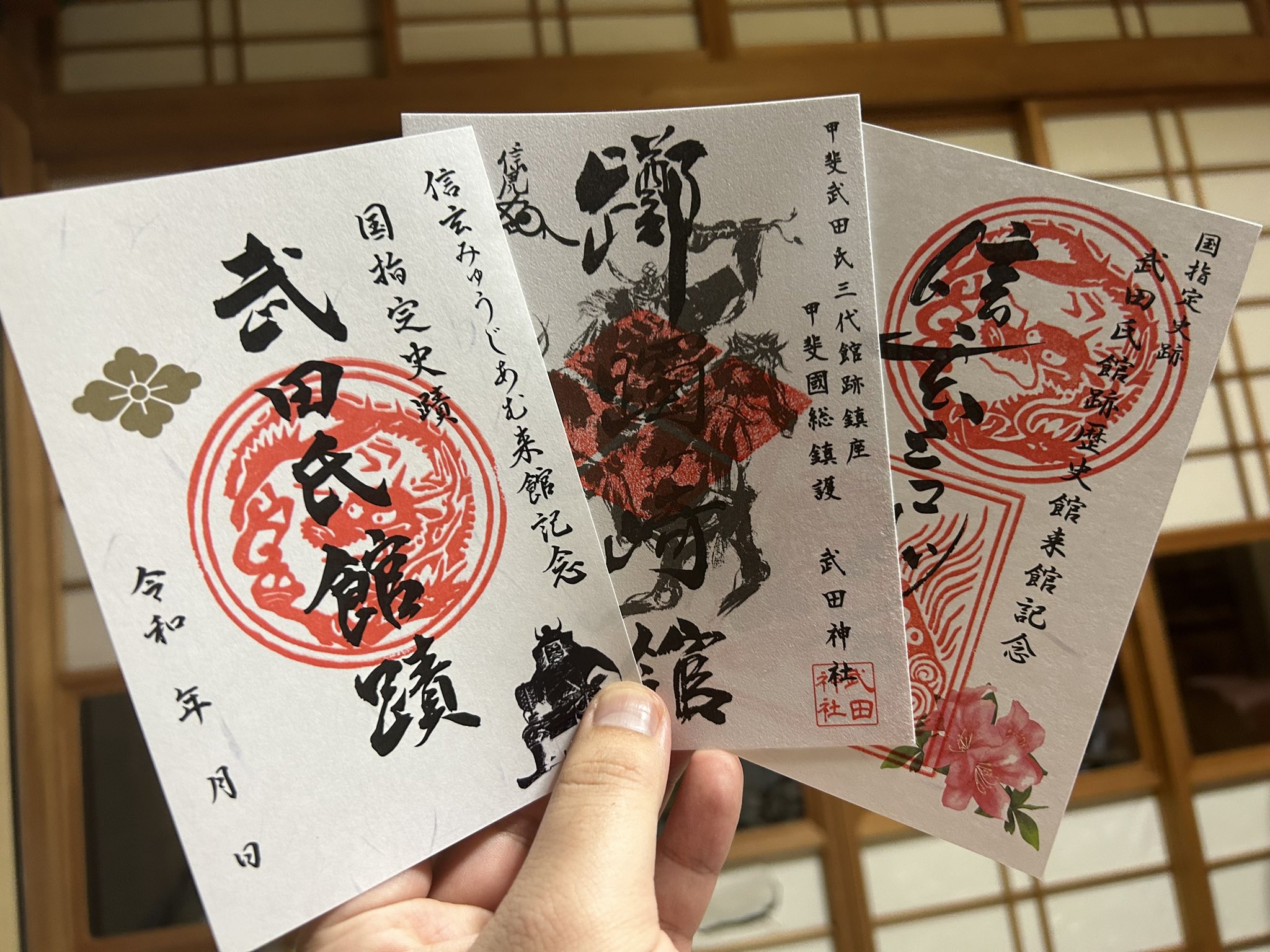 武田氏館跡 御城印　2種類　武田神社　信玄ミュージアム　甲府　期間限定品 武田氏館跡（躑躅ヶ崎館） 御城印 | 全国御城印コレクション