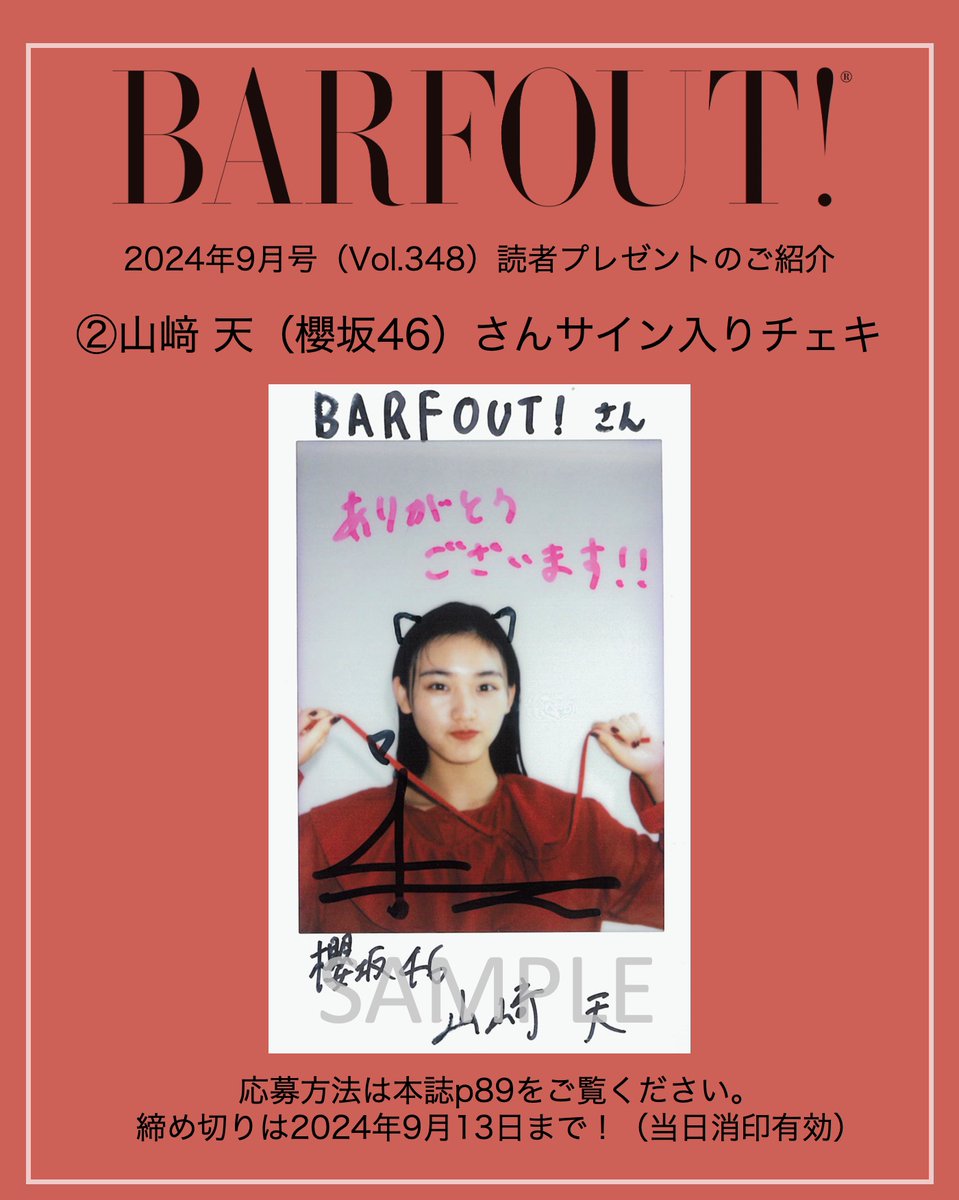 BARFOUT!24年9月号(vol.348)読者プレゼント】 #山﨑天 さん（#櫻坂46