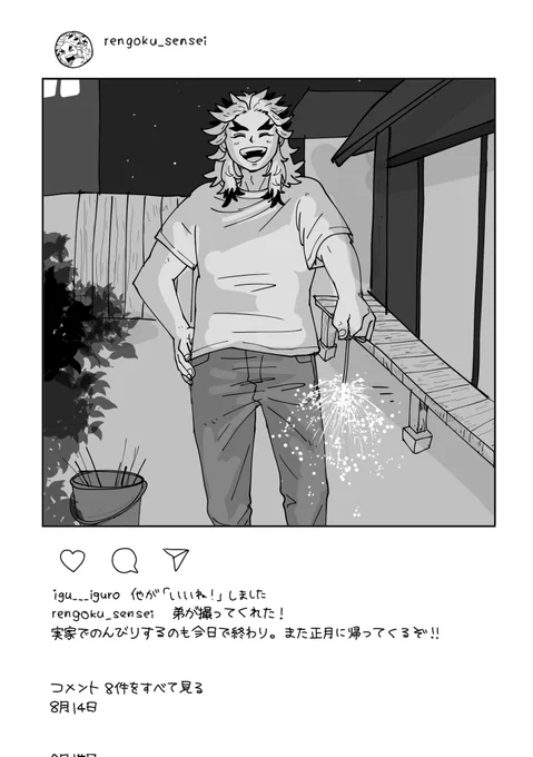 8月14日 
