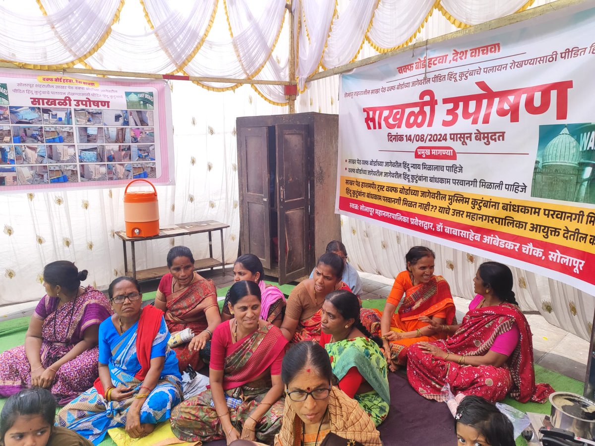 LegalLro's tweet photo. #WaqfBoard looted one more Hindu property with the help of Solapur Commissioner Teli!
"OUTRAGEOUS INJUSTICE in Sakhar Peth, Solapur! Hindu families are being brutally suppressed by Municipal Corporation & Hamshfir Trust! Despite paying taxes, they're denied permission to build homes on their own land!
Commissioner is more interested in silencing protesters with hunger strike withdrawal demands than addressing grievances! How long will this TYRANNY continue?
@mieknathshinde @Dev_Fadnavis
@RVikhePatil @Info_Solapur @solapurpolice @SanjeevSanskrit
@swati_gs @someshkolge @NiteshNRane
#SakharPeth #Solapur #HinduPersecution #MunicipalCorporation #HamshfirTrust