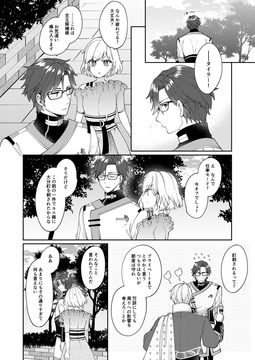 タイアン② 