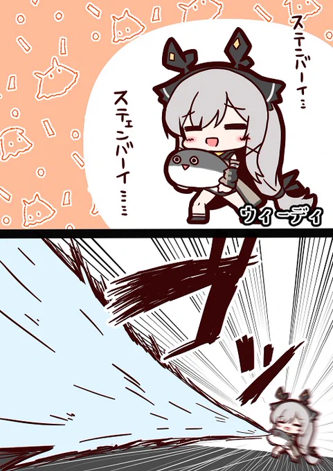 暗殺が得意だったころのウィーディ大尉🐟 