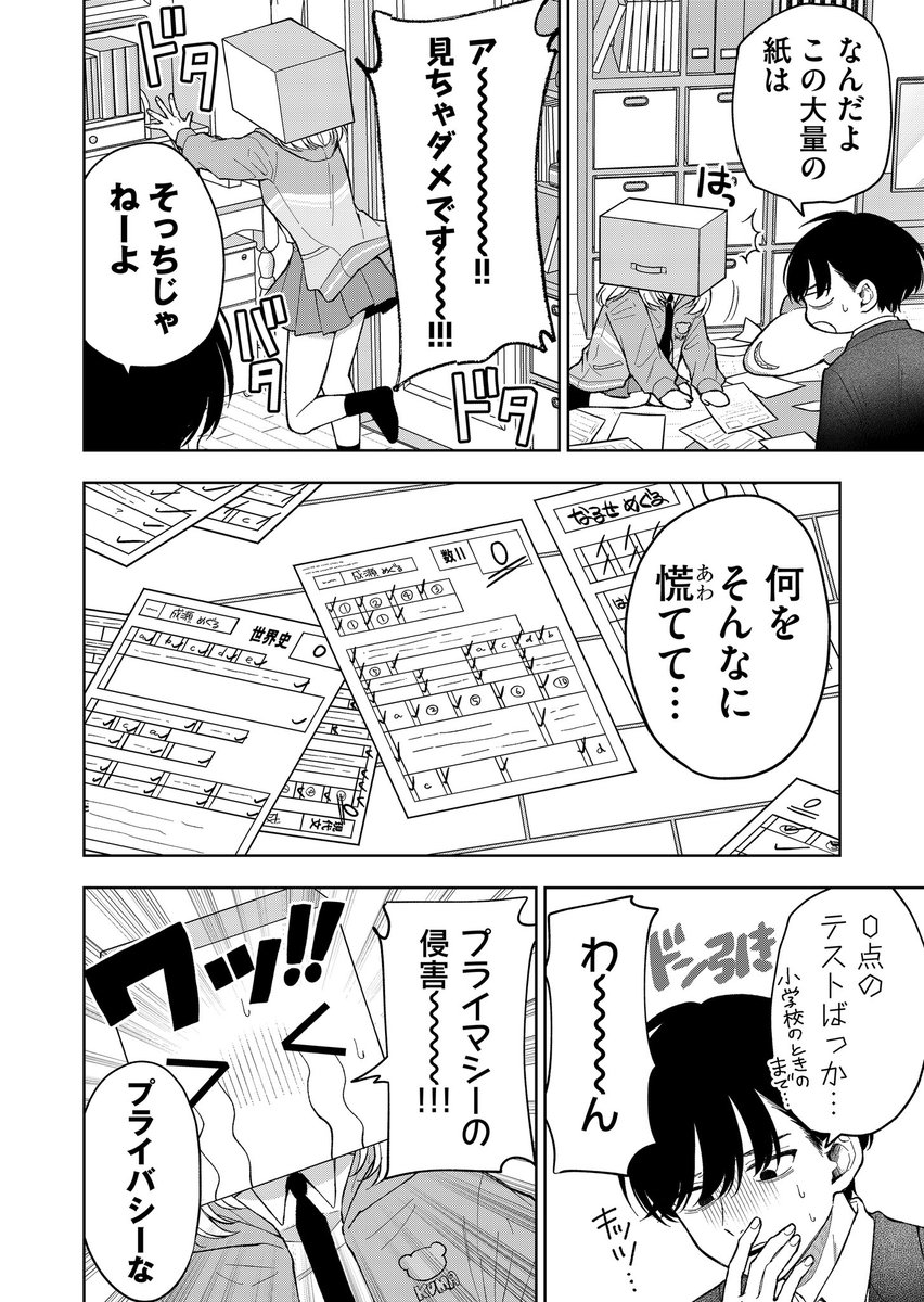 ポンコツ女子に友達を作れと言っただけなのに(3/8) 