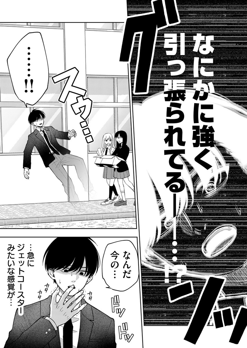ポンコツ女子に友達を作れと言っただけなのに(4/8) 