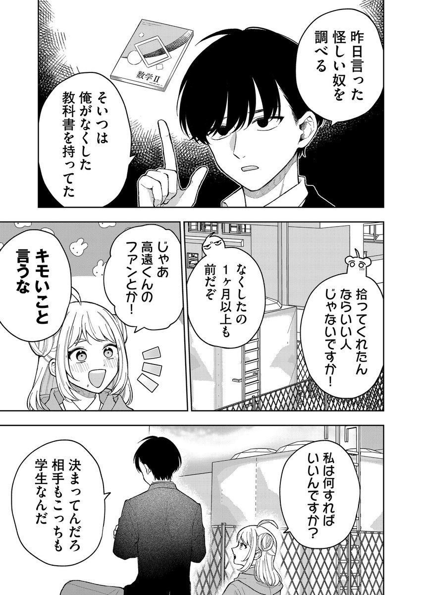 ポンコツ女子に友達を作れと言っただけなのに(5/8) 