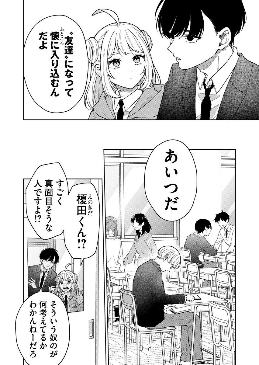 ポンコツ女子に友達を作れと言っただけなのに(5/8) 