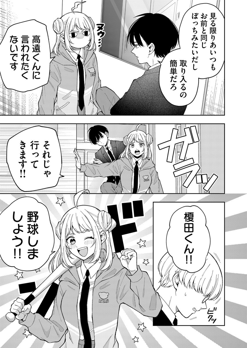 ポンコツ女子に友達を作れと言っただけなのに(5/8) 