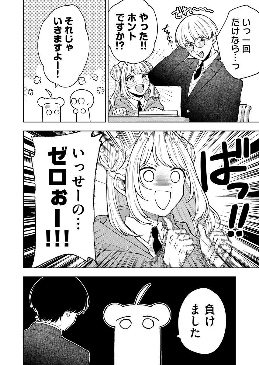 ポンコツ女子に友達を作れと言っただけなのに(6/8) 