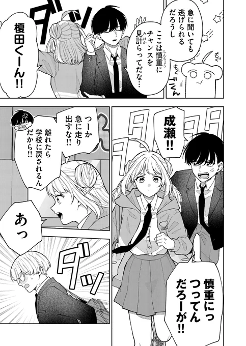 ポンコツ女子に友達を作れと言っただけなのに(7/8) 