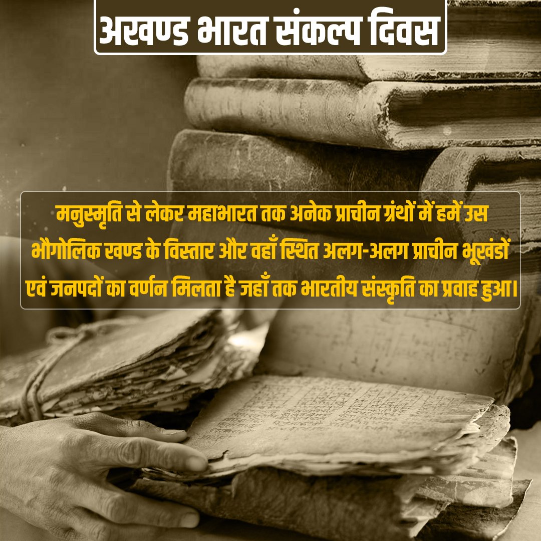 _Hitesh_Soni's tweet photo. भारत,पाकिस्तान और बांग्लादेश में रहने वाले हम सभी लोग एक ही राष्ट्र के है| राजनीतिक पहचान हमारी अलग हो सकती है लेकिन हम सभी भारतीय है|
 #विभाजन_विभीषिका 
#अखंड_भारत_संकल्प_दिवस https://t.co/TYkmu6bs8G