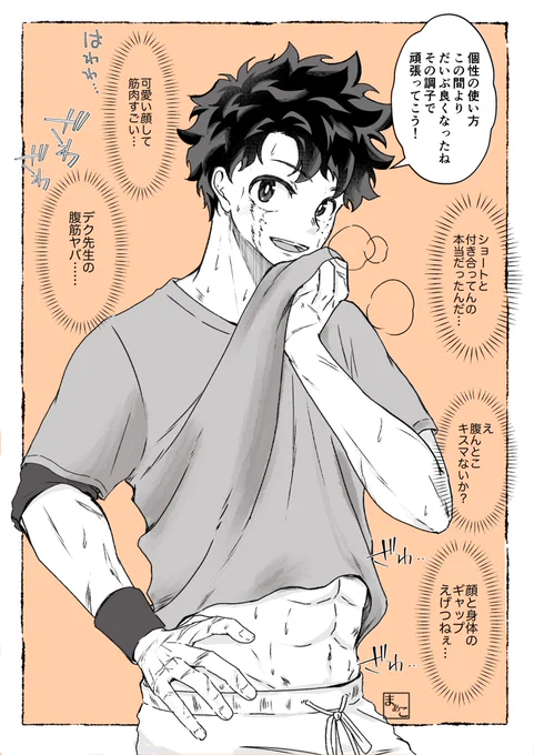 ギャップがすごいdk先生
※tdiz風味 