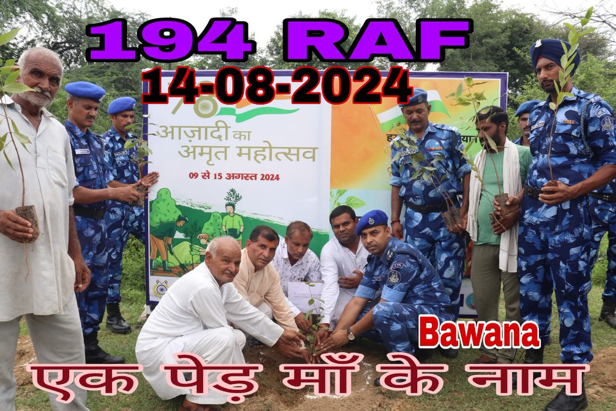 194RAF's tweet photo. "आओ पेड़ लगाए और अपने पर्यावरण का संरक्षण करें"
#EkPedMaaKeNaam अभियान के अंतर्गत #194RAF के सभी अधिकारी एवं कर्मियों के द्वारा कैंप परिसर तथा नजदीक के घोगा गांव में वृहद स्तर पर वृक्षारोपण किया गया । इस अभियान में गांव के सभी गणमान्य नागरिकों ने भाग लिया। https://t.co/A5HbA9j0o7