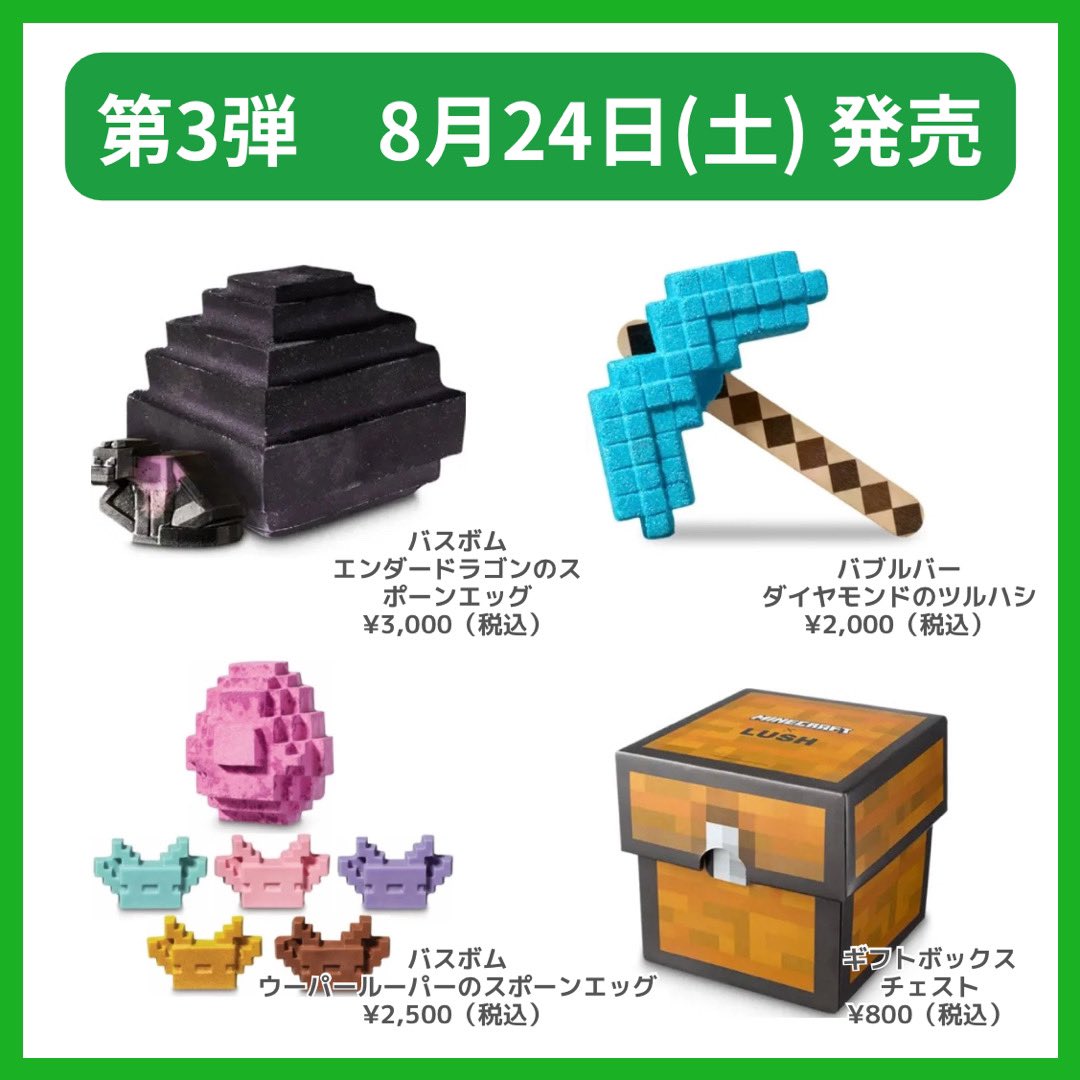 nyamlaaav's tweet photo. 【LUSH】×【Minecraft】
2024年8月15日から限定発売‼︎🪵 https://t.co/QalRaVUi0X