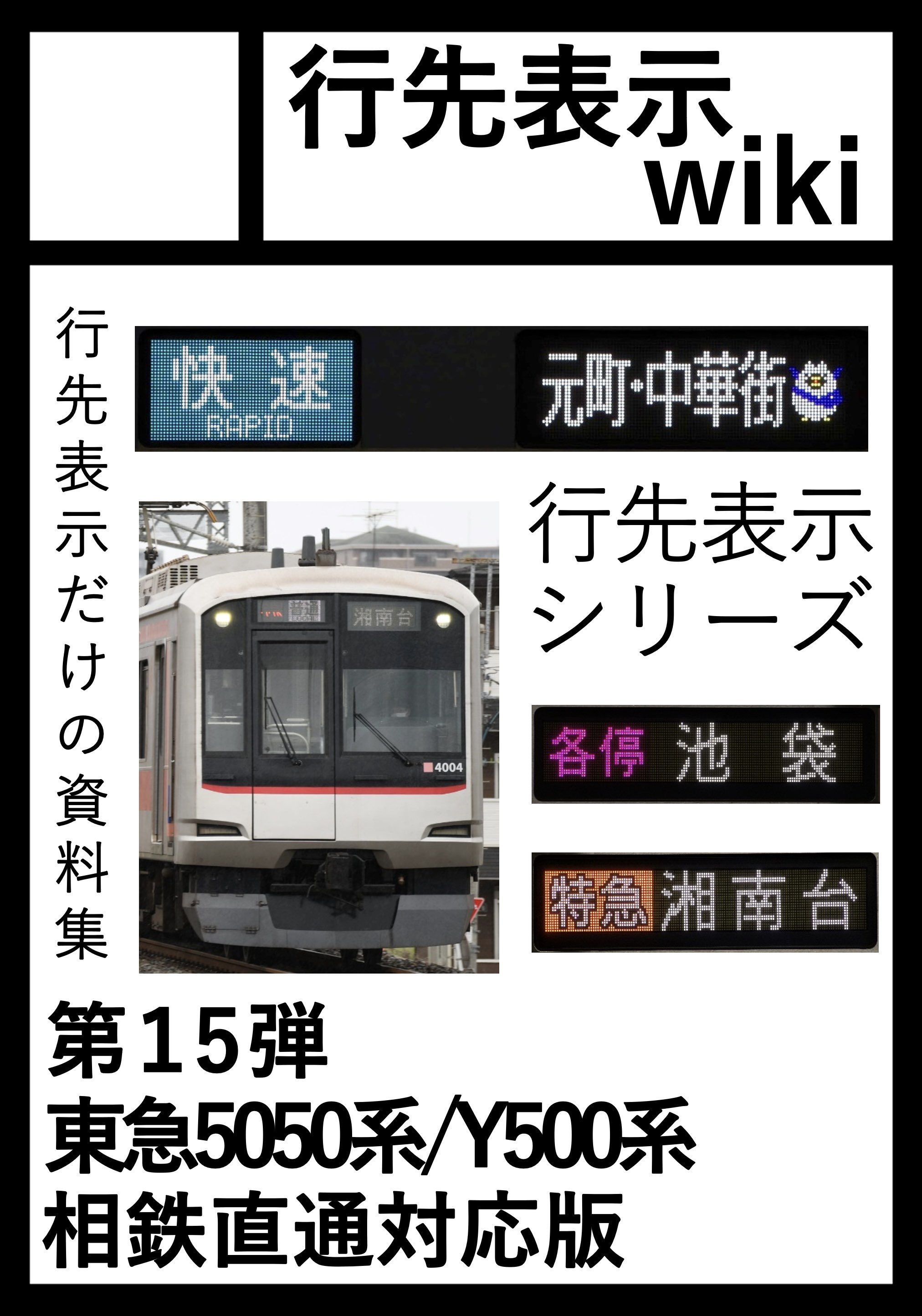 行先表示wiki (@ikisaki_wiki) / X 行先表示wiki (@ikisaki_wiki) / X