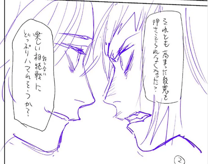 「じゃあ、君の代わりに殺そうか?前日譚」37話 榊原先生下描き
雪華対愛繕 終盤戦 