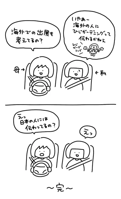 伝わってないの? 