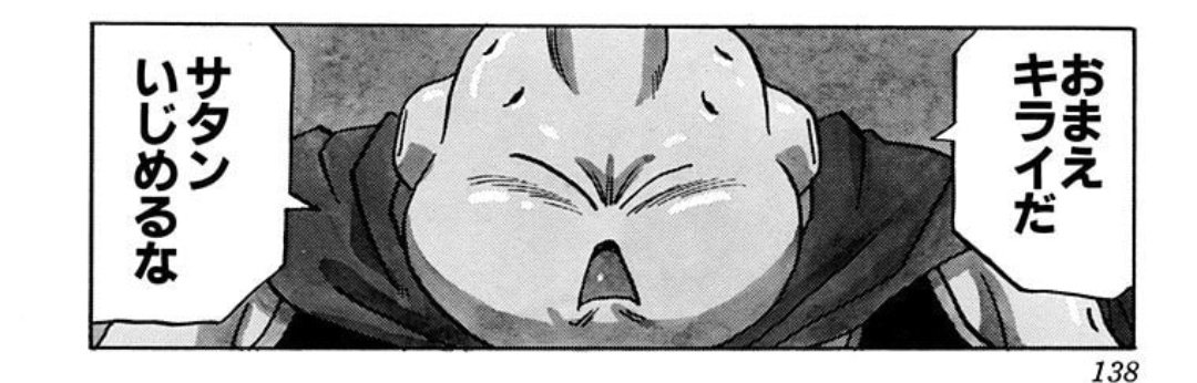 い、いや…
声の明暗はちょっとまちがえたな…

観てるとなんか
こいつは四角!
あいつは丸!
みたいな感じに「雰囲気でキャラ毎に使い分けてる」かも

悟空は超サイヤ人になりたては四角い
ブウは丸に変わった

でもこれサイヤ人との戦いの途中から思いついたみたいで
それまで皆めちゃくちゃ丸い(笑) 