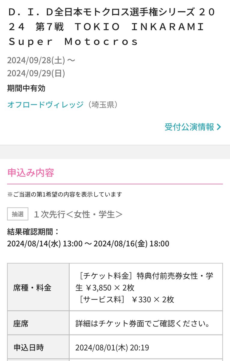 manamiOHC's tweet photo. よかったー！チケット確保✨
クリアファイル嬉しい╰(*´︶`*)╯
2枚余ってるので
行きたい女子いたら是非❤️‍🔥 https://t.co/glemt34Nyl