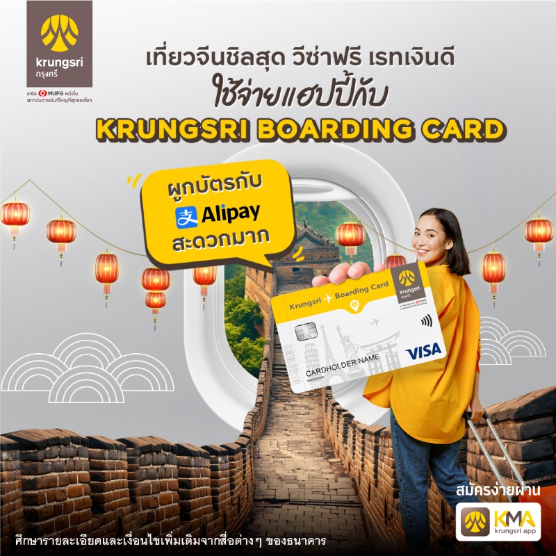 KrungsriSimple's tweet photo. นาทีนี้ประเทศจีนน่าเที่ยวสุดๆ ปักหมุดไว้เลย 🇨🇳
วีซ่าฟรี เรทเงินหยวนก็ดี๊ดี แถมใช้จ่ายง่าย กับ Krungsri Boarding card ใครอยากบินเที่ยวจีนชิลๆ มาดูวิธีเพิ่มบัตร Krungsri Boarding Card ใน Alipay กันเลย! 🤩💳
คลิก https://t.co/hPEhz1YAdN