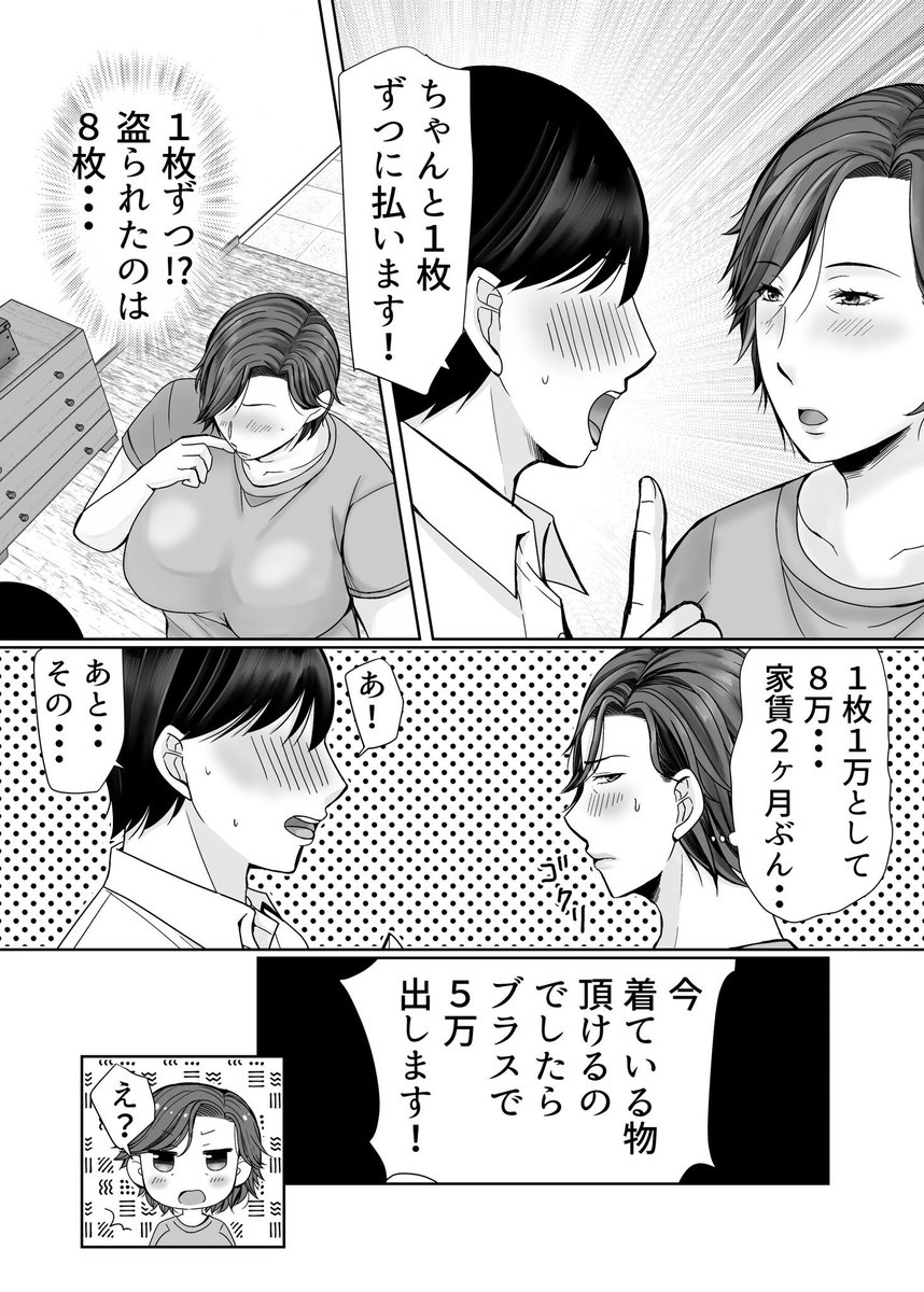 下着ドロに交渉されて… 