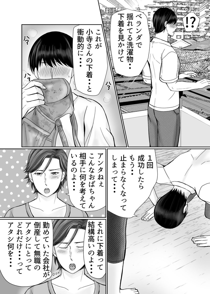 下着ドロに交渉されて… 