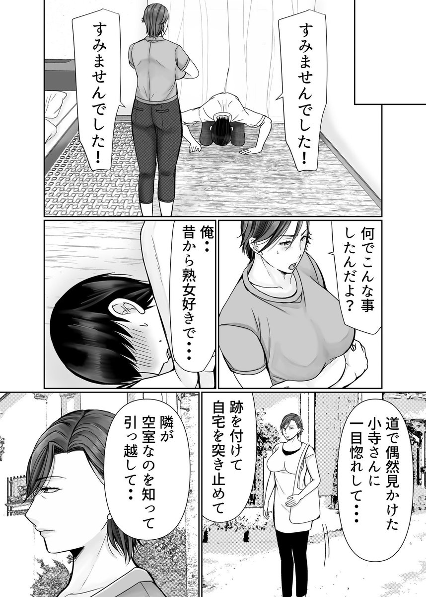 下着ドロに交渉されて… 