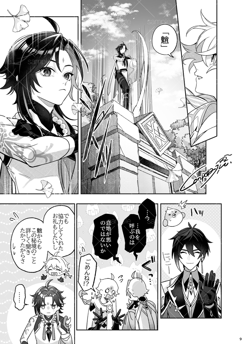 お原稿wip
魈さまも出る 