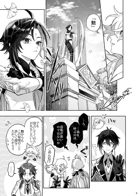 お原稿wip
魈さまも出る 
