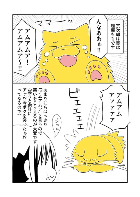 アムアムア!!
宗次郎Jrには小学校低学年位のプライドがあるので笑ってはいけません…お子ちゃまなりに真剣に癇癪起こしてるので耐えるのです🫢
むずかり倒した後はスッキリしてスタスタ去っていきますw

なお発音はア↓ム↑ア↓ム↑ア↓です。
#宗次郎Jr #ポメラニアン 
