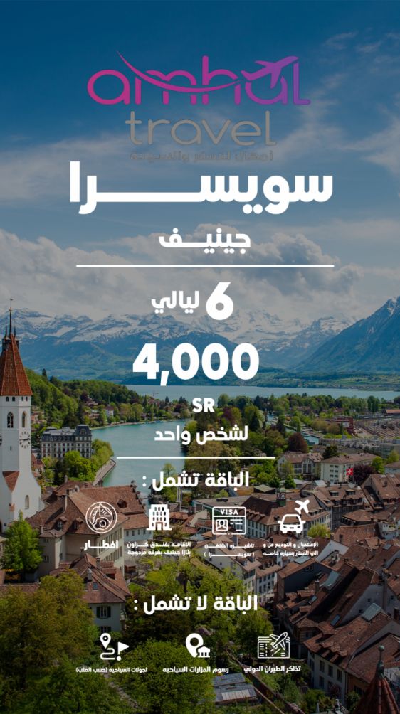 Amhaltravel's tweet photo. خطط لرحلتك التعليمية القادمة مع أمهال واستكشف العالم 🌎📖. 
للحجز والاستفسار اتصل بنا 0550467467 او ايميل على info@amhaltravel.com او عن طريق موقعنا https://t.co/C1CPVXXTUZ
#سبيلك_للعالم #العام_الدراسي #تعليم #استكشاف #tripadvisor #باقات_سياحية #الرياض #السعودية #travelplanner https://t.co/o5AtYgXZXj