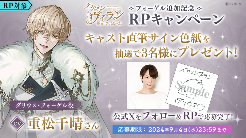 🪽#フォーゲル追加記念 RPキャンペーン①🪽 ダリウス役 #重松千晴 さん