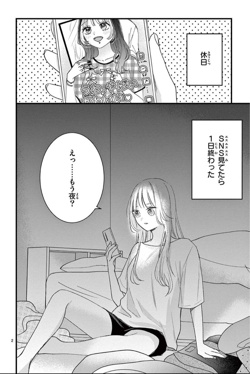 引き続きがんばれない女(1/3)
 #漫画の読めるハッシュタグ 