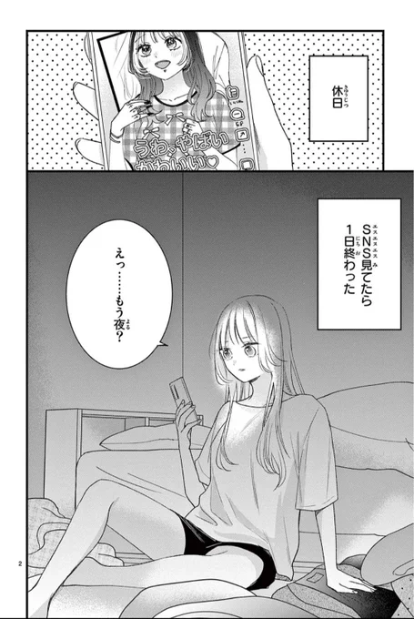 引き続きがんばれない女(1/3)
 #漫画の読めるハッシュタグ 