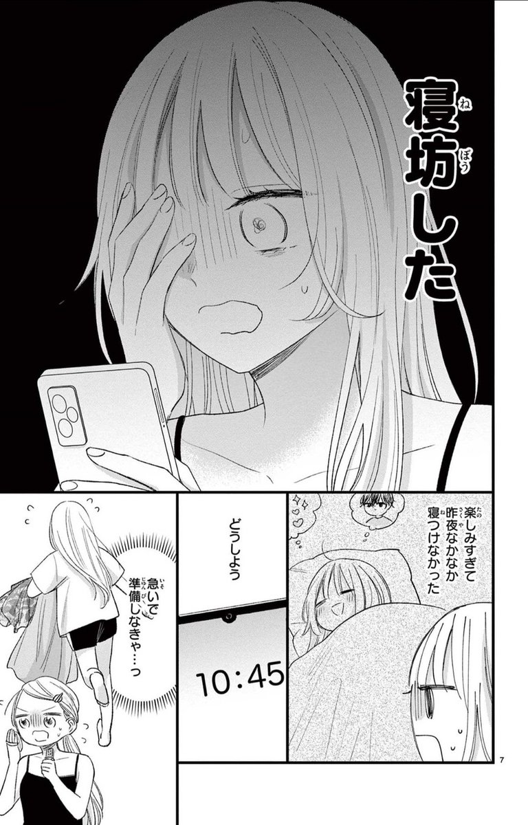 引き続きがんばれない女(3/3) 