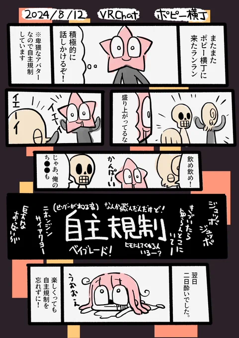 #VRChat #漫画の読めるハッシュタグ #日記 
またまたポピー横丁へ行ってきた。
自主規制は大事。 