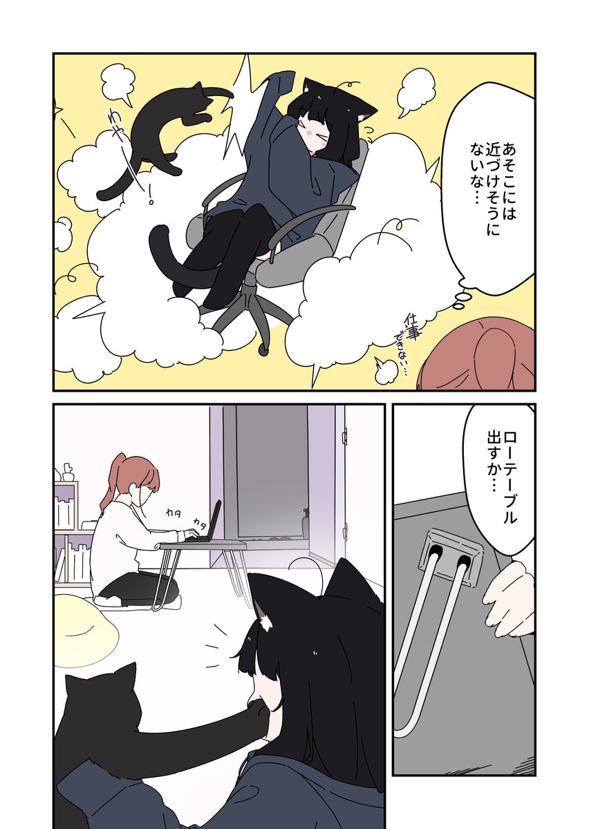 かまってほしい黒猫のお話 (2/3)  
#漫画が読めるハッシュタグ 