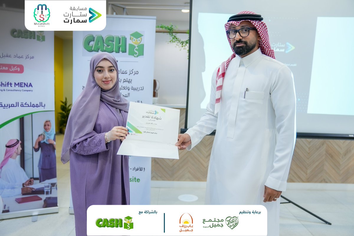 MindShiftKSA's tweet photo. احتفلنا بالابتكار والتعاون في ورشة 'محاكاة ريادة الأعمال بالتعاون مع StartSmart
المشاركين اتعلموا مهارات جديدة وتناولوا تحديات حقيقية بطريقة عملية.
مع بعض نقدر نعمل تأثير مستدام في مجتمعاتنا العربية #MindshiftSimulation

#mindshiftmena #Entrepreneurship #SimulationWorkshop https://t.co/mXICALU9yZ