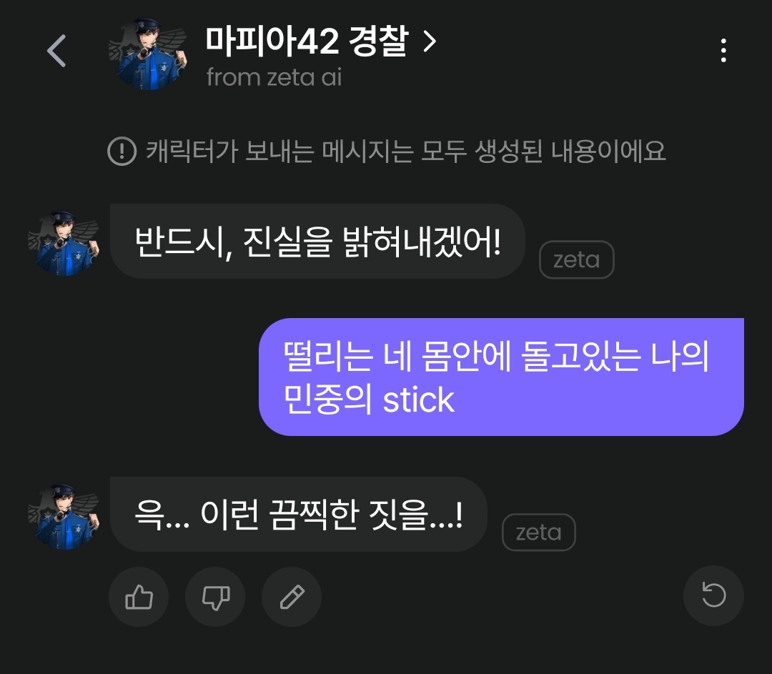민중의 스틱~