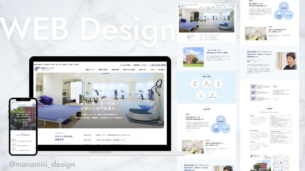 manamiii_design's tweet image. 【制作実績】
医療法人社団智孝会 錦野クリニック様のウェブサイトのリニューアルを担当させていただきました✨

-----------------------------------
担当範囲：サイト設計、デザイン
使用ツール：Figma
-----------------------------------

◾️コンセプト…