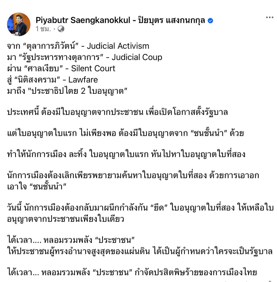 Kawaaii13's tweet image. ไม่นานหลังจากที่มีคำวินัจฉัยของศาล ให้นากยกพ้นจากตำแหน่ง 

คุณ ปิยบุตร แสงกนกกุล ได้โพสบนFB ไว้แบบนี้ ไปลองฟังกันดู🤔🤔

#เศรษฐาทวีสิน #นายกฯเศรษฐา #นายกรัฐมนตรี #เศรษฐา #พิชิตชื่นบาน #ยุบศาลรัฐธรรมนูญ #ศาลรัฐธรรมนูญ 
#โหนกระแส #ทุนจีน  #Temu